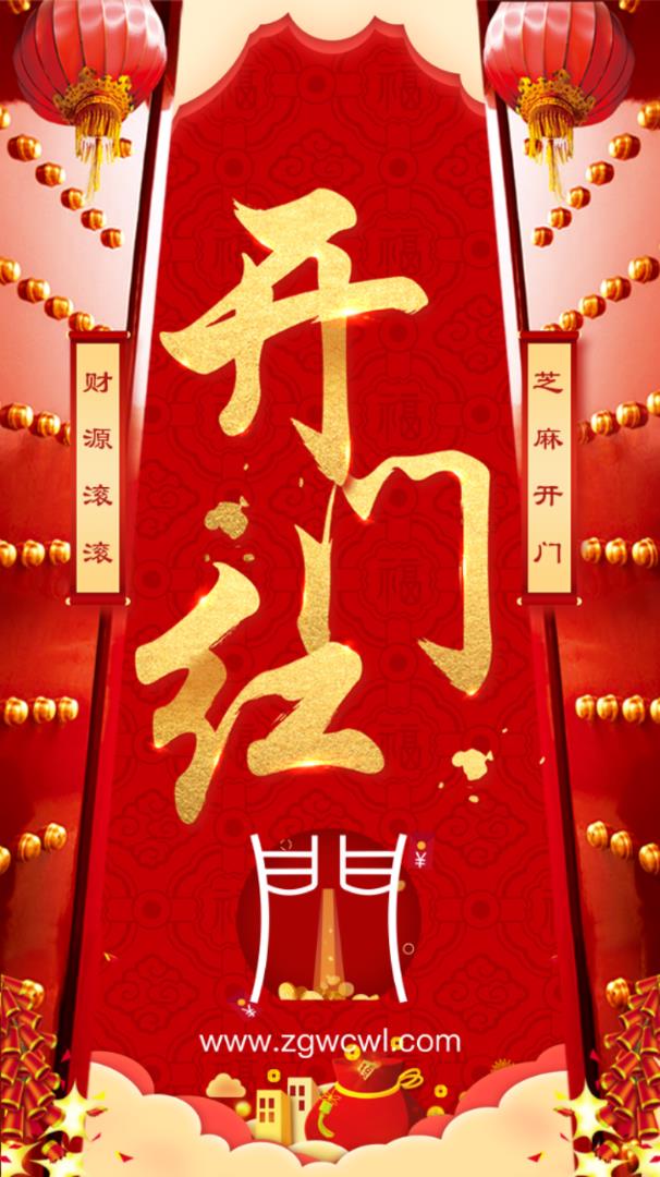 开门红下载官方版_开门红安卓版下载安装