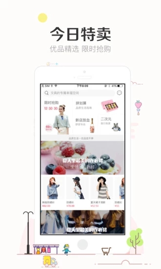 楚楚街-9块9包邮购手机版下载_楚楚街-9块9包邮购官方免费下载