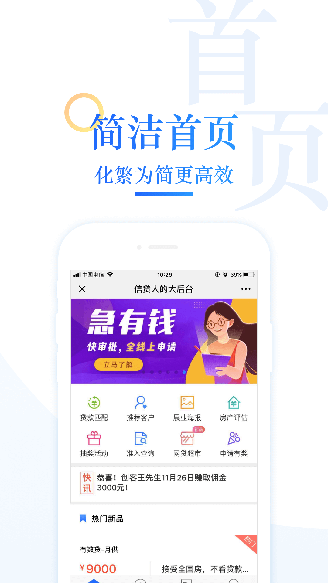 微贷喵官方正版_微贷喵安卓版下载