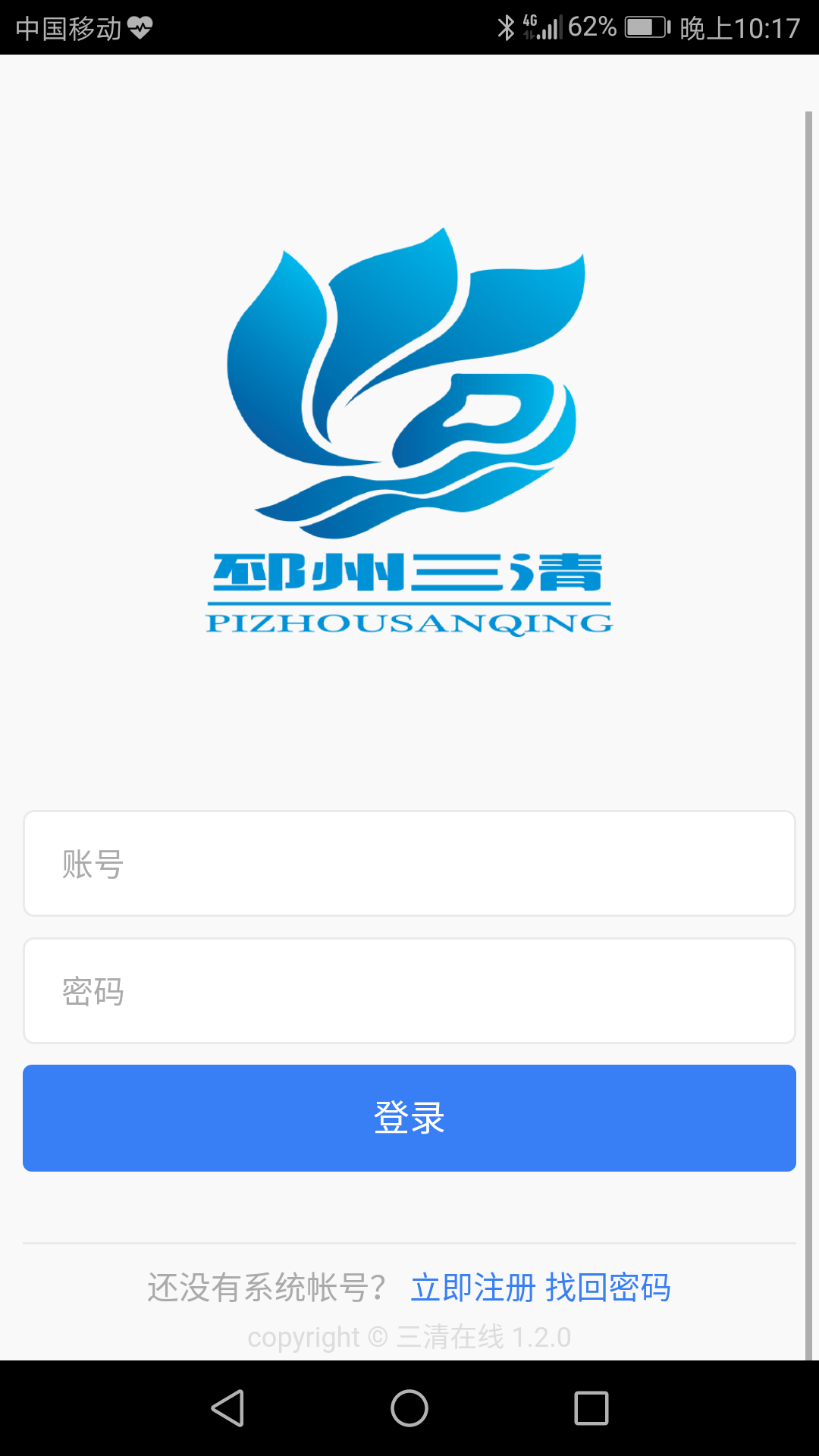 三清在线APP下载安装_三清在线官方正版免费