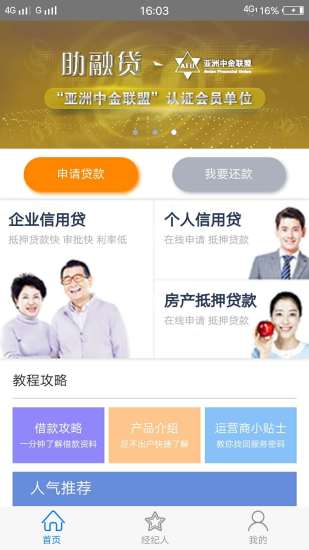 助融贷官方下载_助融贷app最新官方版下载