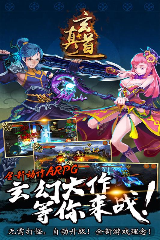 玄真道九游版免费版app下载_玄真道九游版手游APP下载