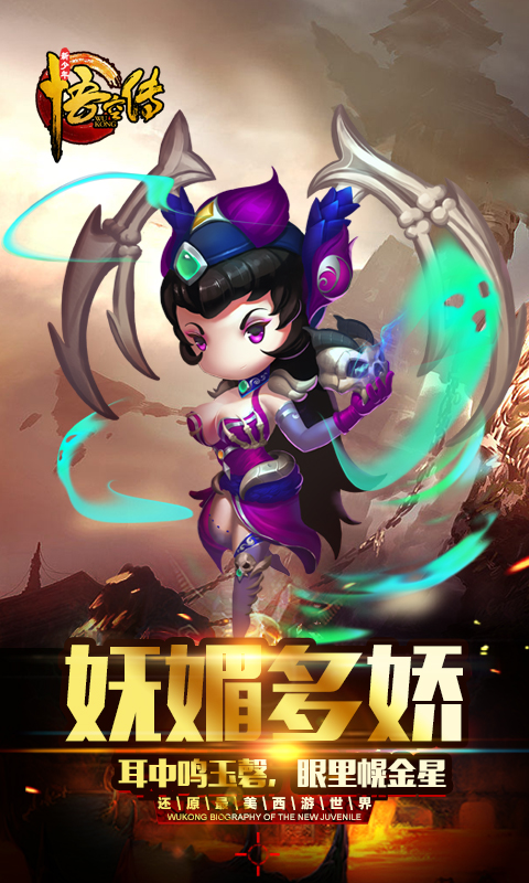 新少年悟空传果盘版最新版本下载_新少年悟空传果盘版2025最新下载