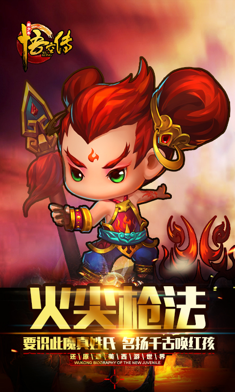 新少年悟空传果盘版最新版本下载_新少年悟空传果盘版2025最新下载
