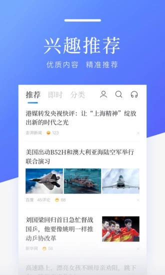百度新闻官方版下载_百度新闻免费2025新版
