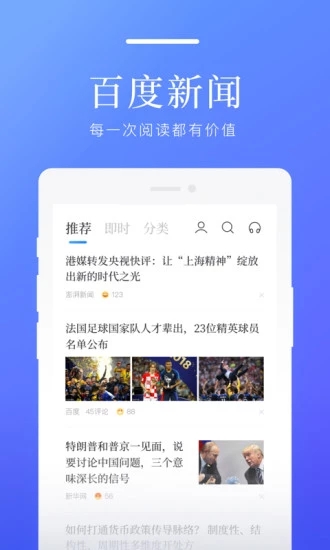 百度新闻官方版下载_百度新闻免费2025新版
