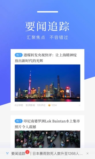百度新闻官方版下载_百度新闻免费2025新版