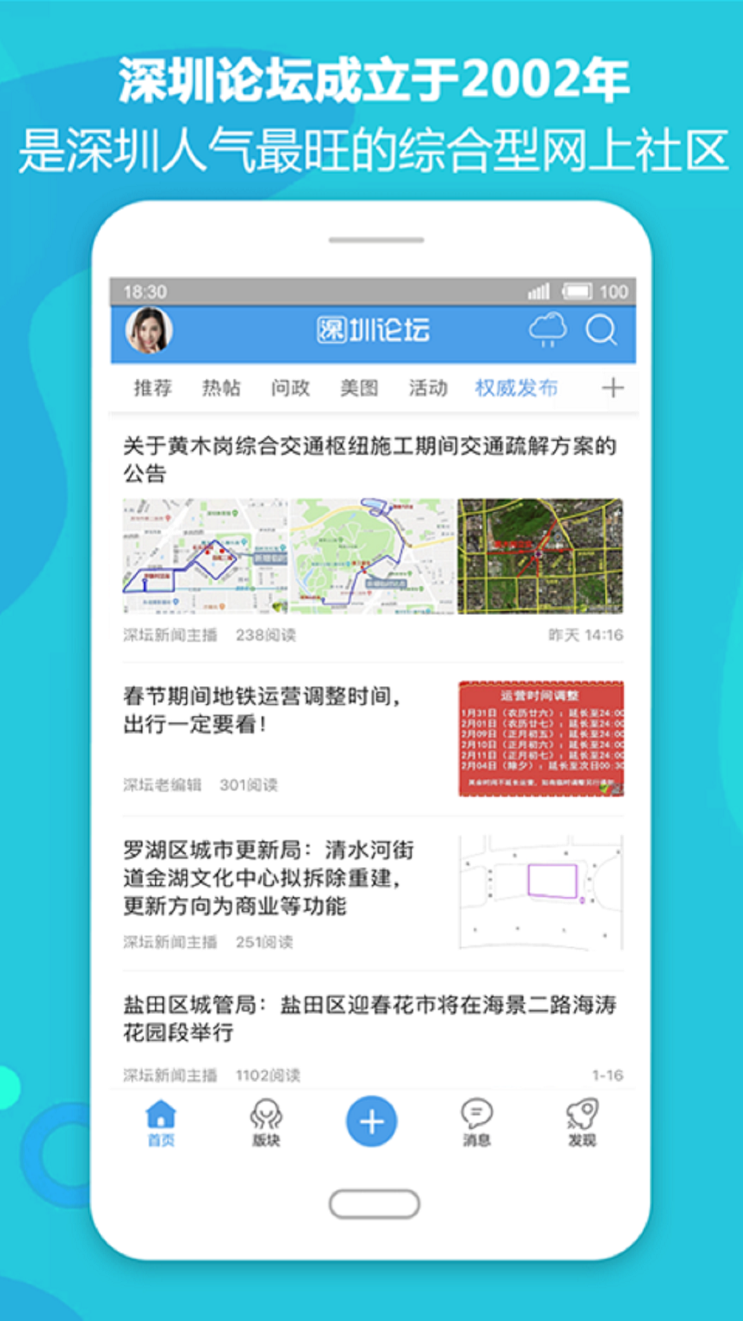 深圳论坛官方手机端下载_深圳论坛APP安装下载