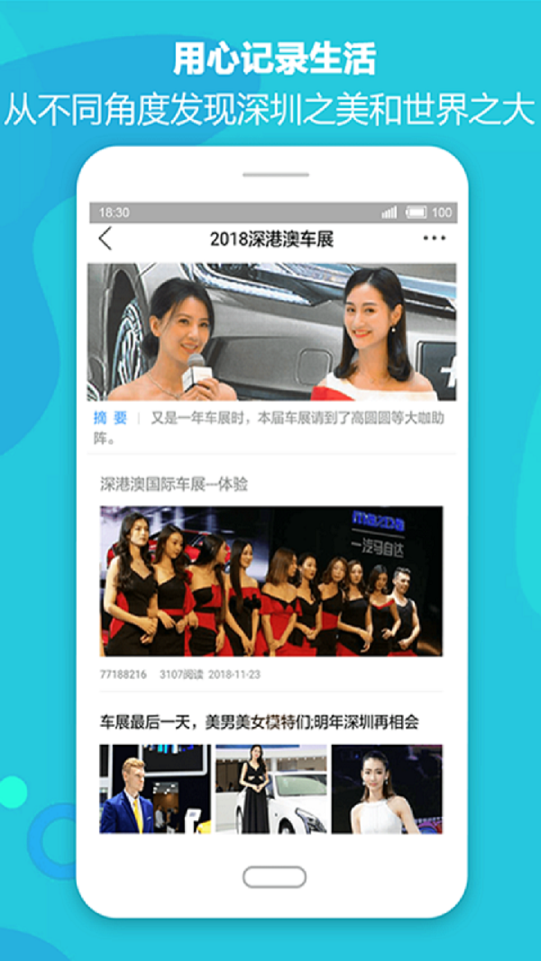 深圳论坛官方手机端下载_深圳论坛APP安装下载