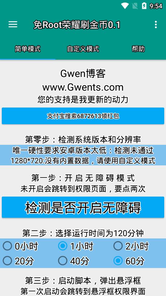 免root王者荣耀刷金币软件新版手机端_免root王者荣耀刷金币软件软件下载