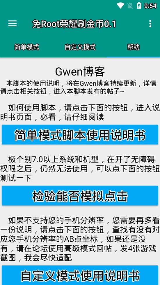 免root王者荣耀刷金币软件新版手机端_免root王者荣耀刷金币软件软件下载