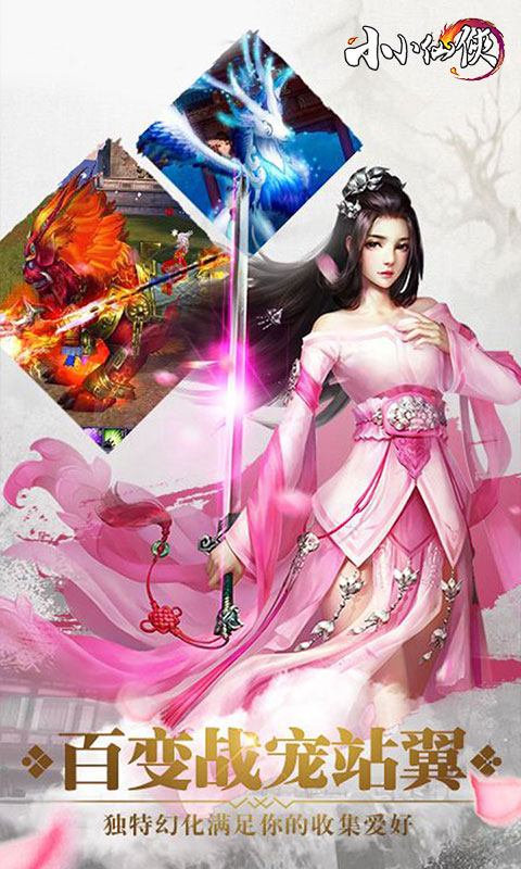 小小仙侠满v版2025最新版下载_小小仙侠满v版最新版本