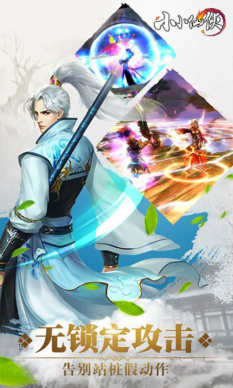 小小仙侠满v版2025最新版下载_小小仙侠满v版最新版本