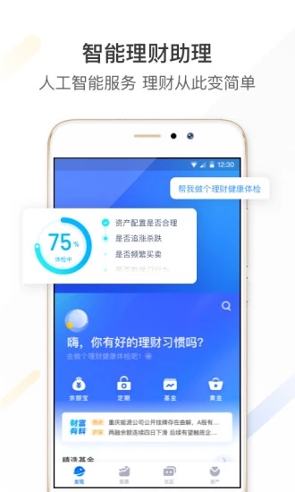 蚂蚁财富2025最新版免费下载_蚂蚁财富下载免费2025新版