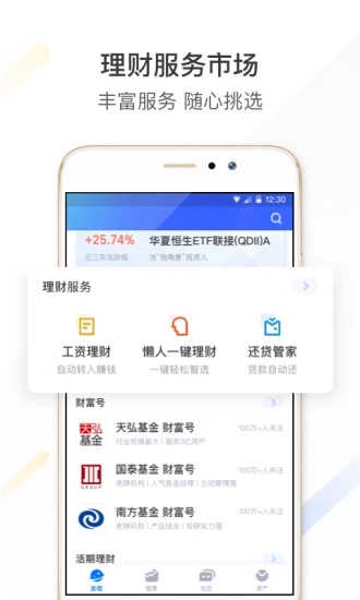 蚂蚁财富2025最新版免费下载_蚂蚁财富下载免费2025新版