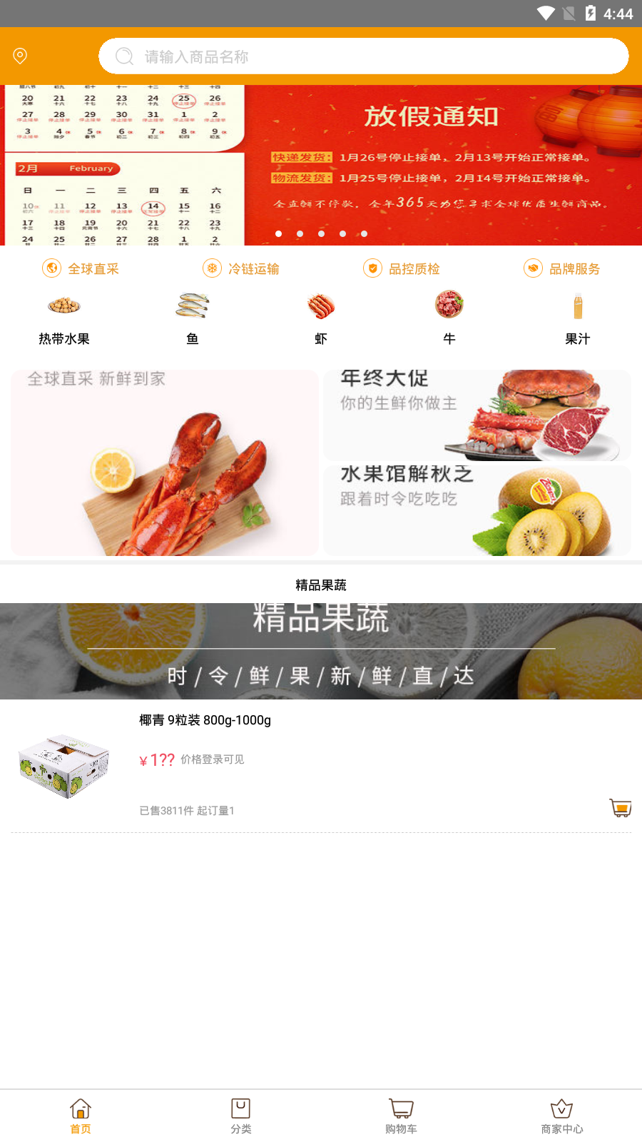 全直鲜手机端下载_全直鲜APP下载