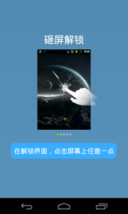 砸屏解锁免费版app下载_砸屏解锁官方免费下载