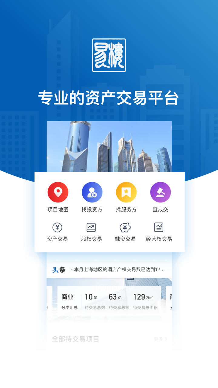 易楼纯净版下载_易楼软件下载