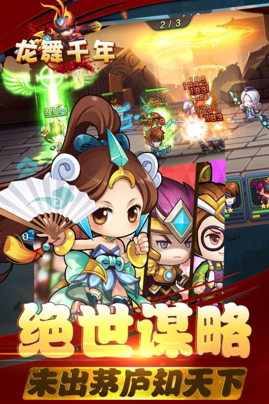龙舞千年九游版下载免费2025新版_龙舞千年九游版免费版app下载