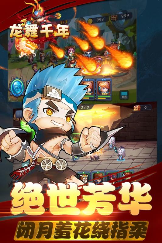 龙舞千年九游版下载免费2025新版_龙舞千年九游版免费版app下载