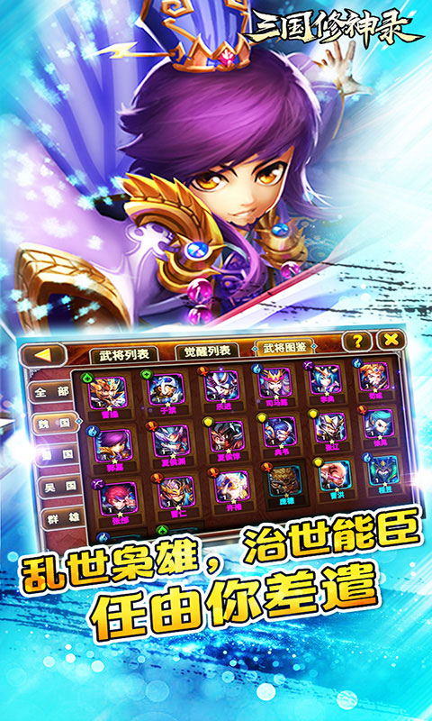 三国修神录豪华版2025最新手游下载_三国修神录豪华版安卓版