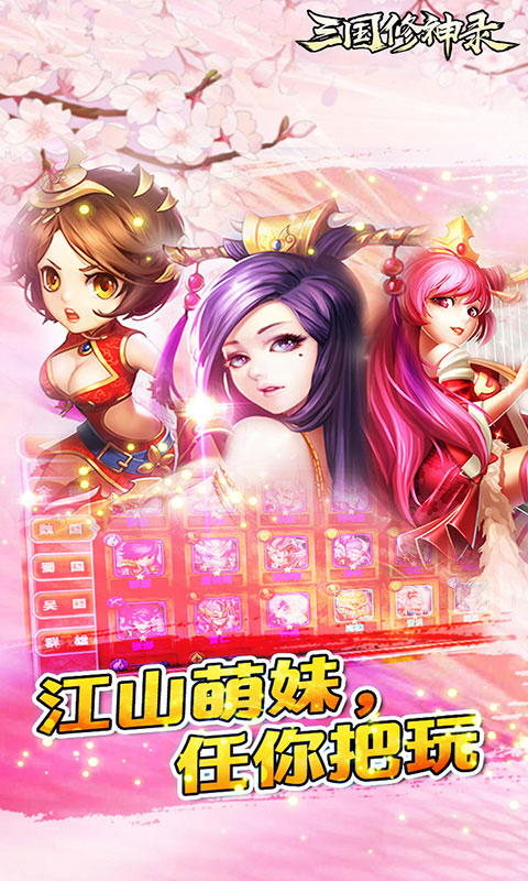 三国修神录豪华版2025最新手游下载_三国修神录豪华版安卓版