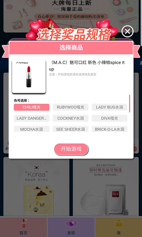 福袋口红机正版免费下载_福袋口红机2025最新手机版下载