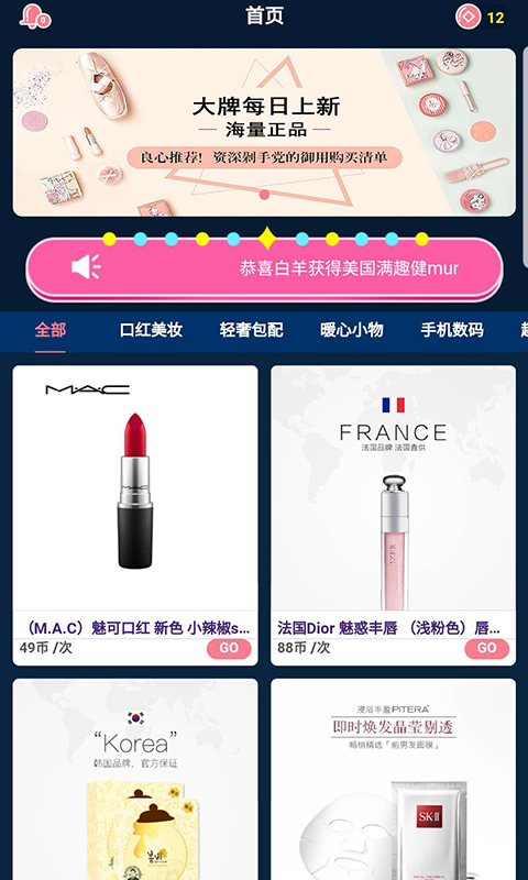福袋口红机正版免费下载_福袋口红机2025最新手机版下载