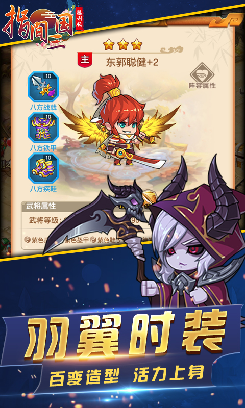 指间三国福利版最新版本下载_指间三国福利版最新版下载