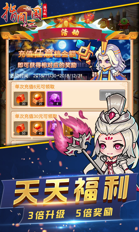 指间三国福利版最新版本下载_指间三国福利版最新版下载