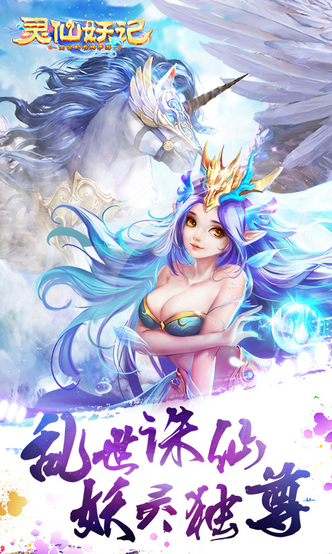 灵仙妖记BT版下载免费2025新版_灵仙妖记BT版正式版下载