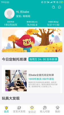 优babe最新版2025下载_优babe安卓App下载
