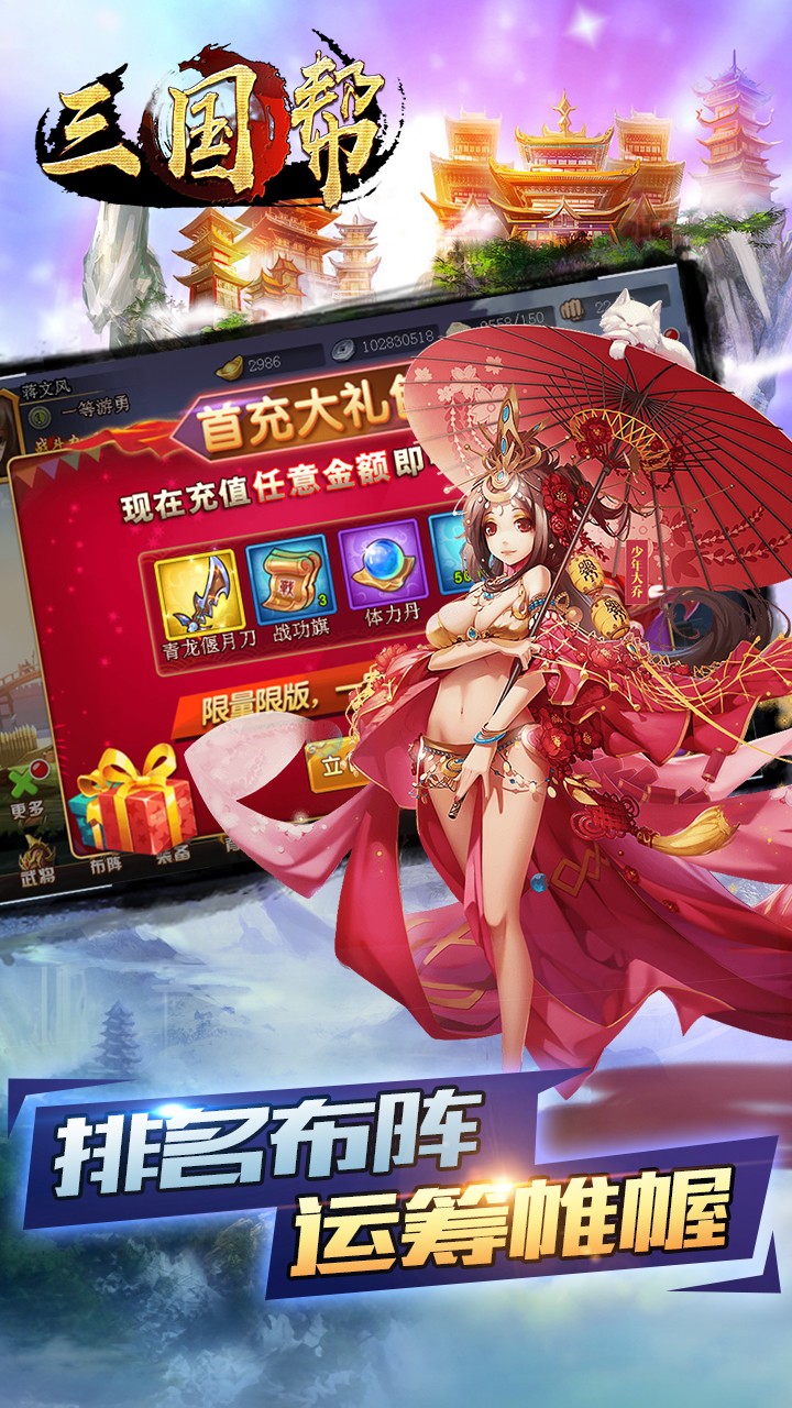 三国帮腾讯版游戏下载_三国帮腾讯版正版免费下载