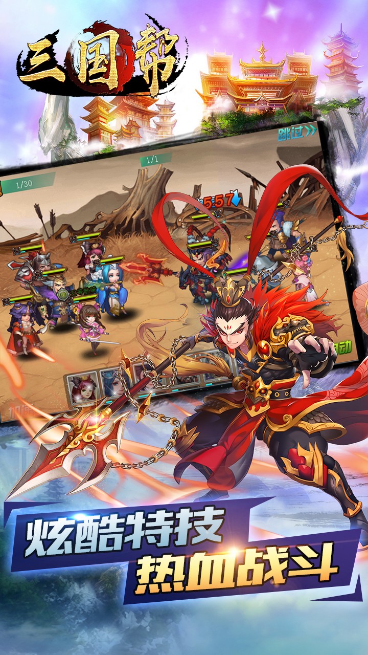 三国帮腾讯版游戏下载_三国帮腾讯版正版免费下载