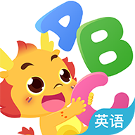 小伴龙英语下载官方版_