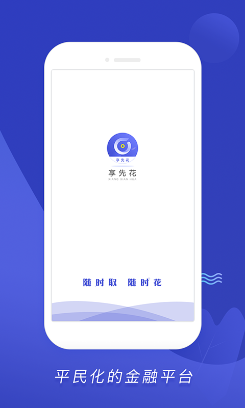 享先花免费2025新版_享先花官方下载
