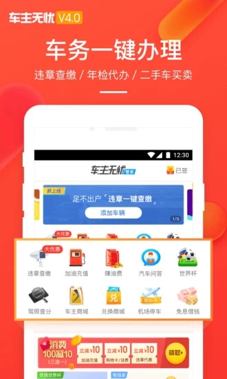 车主无忧APP手机端下载_车主无忧APP免费版app下载