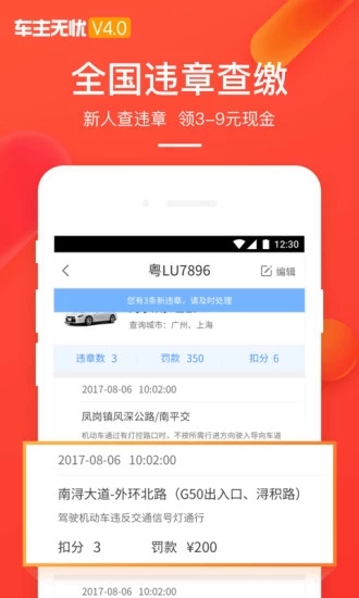 车主无忧APP手机端下载_车主无忧APP免费版app下载