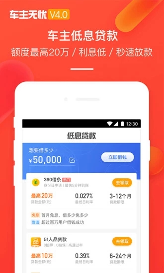车主无忧APP手机端下载_车主无忧APP免费版app下载