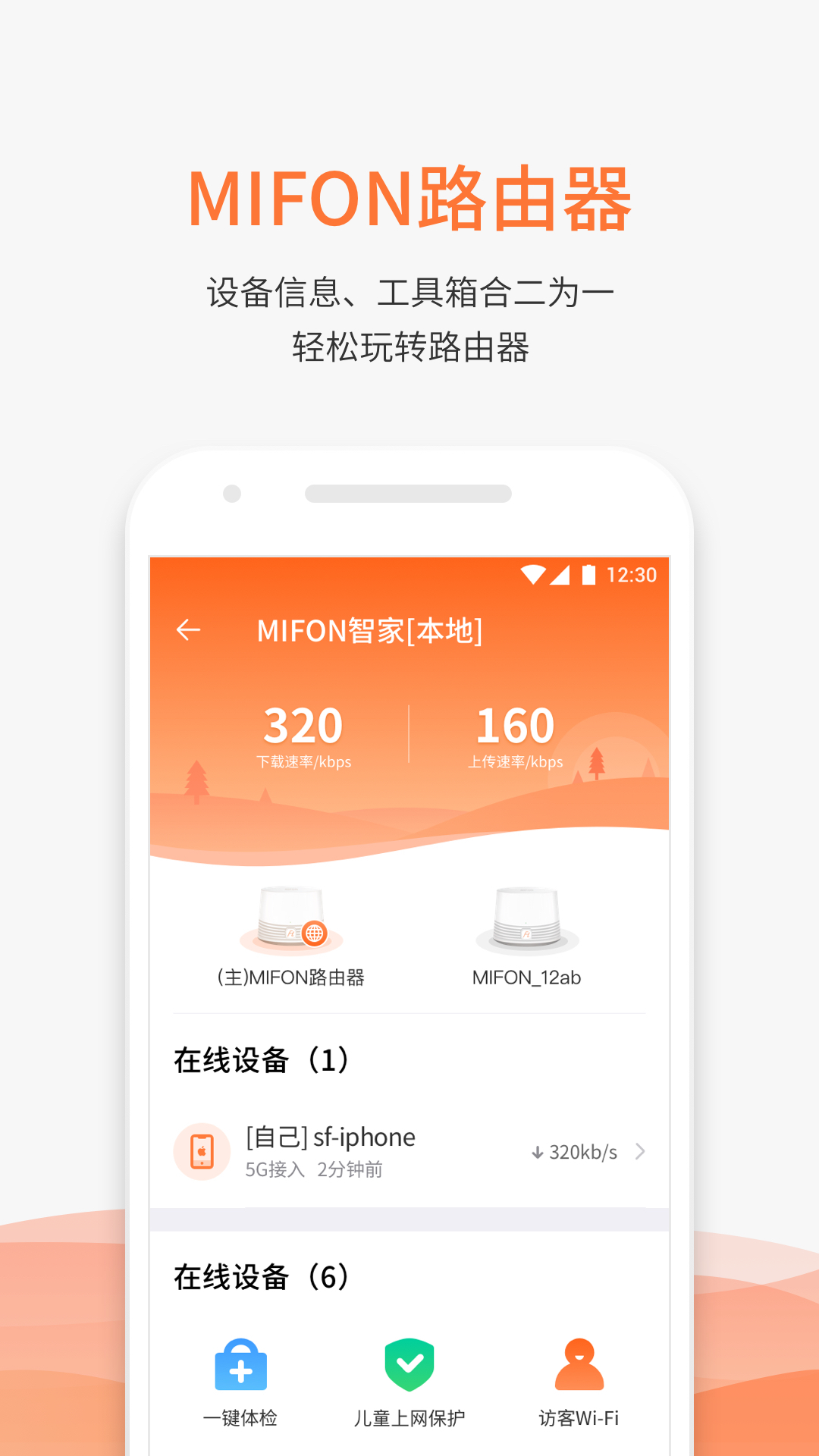 MIFON智家下载官方版_MIFON智家APP安装下载