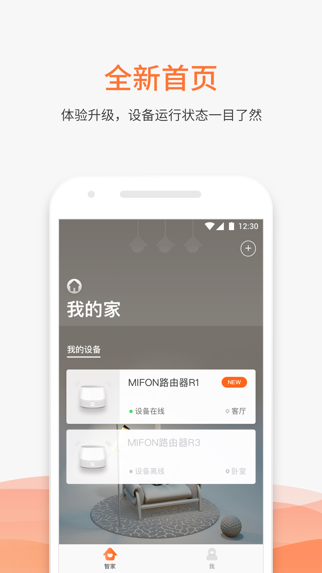 MIFON智家下载官方版_MIFON智家APP安装下载