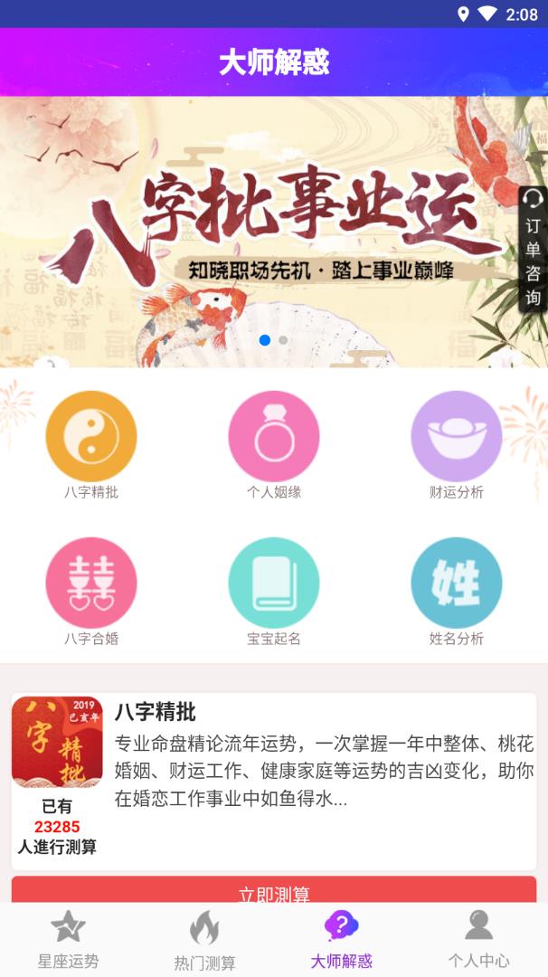 星座测算最新官网下载_星座测算下载手机版