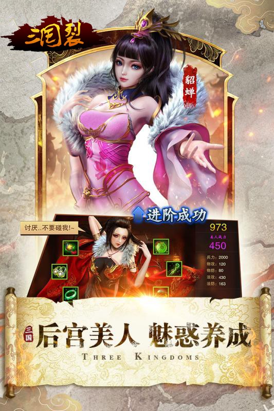 三国裂果盘版免费版_三国裂果盘版安卓App下载