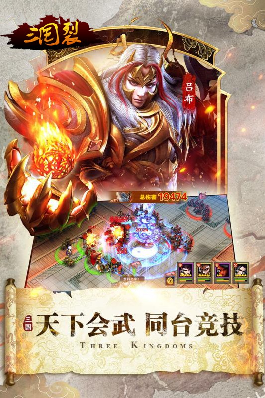 三国裂果盘版免费版_三国裂果盘版安卓App下载