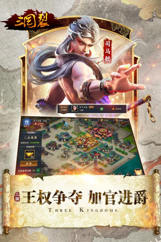三国裂果盘版免费版_三国裂果盘版安卓App下载