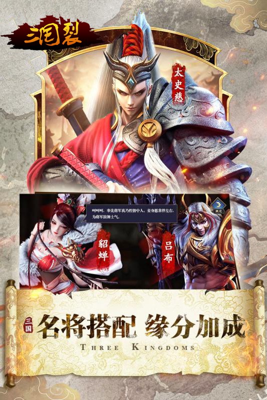 三国裂果盘版免费版_三国裂果盘版安卓App下载