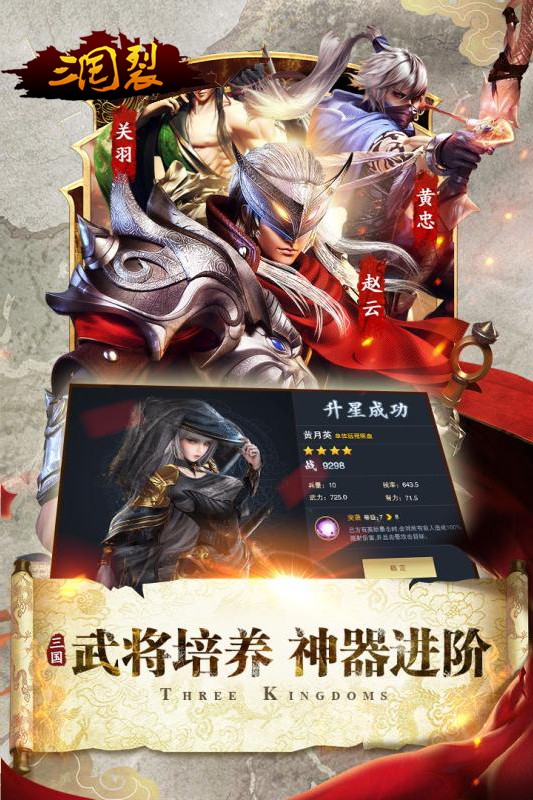 三国裂果盘版免费版_三国裂果盘版安卓App下载