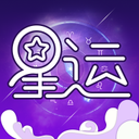 星座测算最新官网下载_