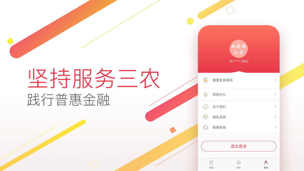 双胞胎小贷官方版下载_双胞胎小贷新版手机端