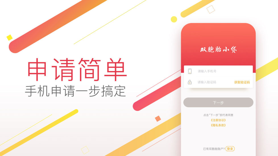 双胞胎小贷官方版下载_双胞胎小贷新版手机端